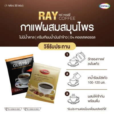 Ray Coffee (กาแฟดำ) CENTALL BRAND